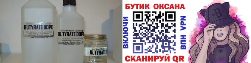 БУТИРАТ оксибутират  OMG онион  Каспийск 