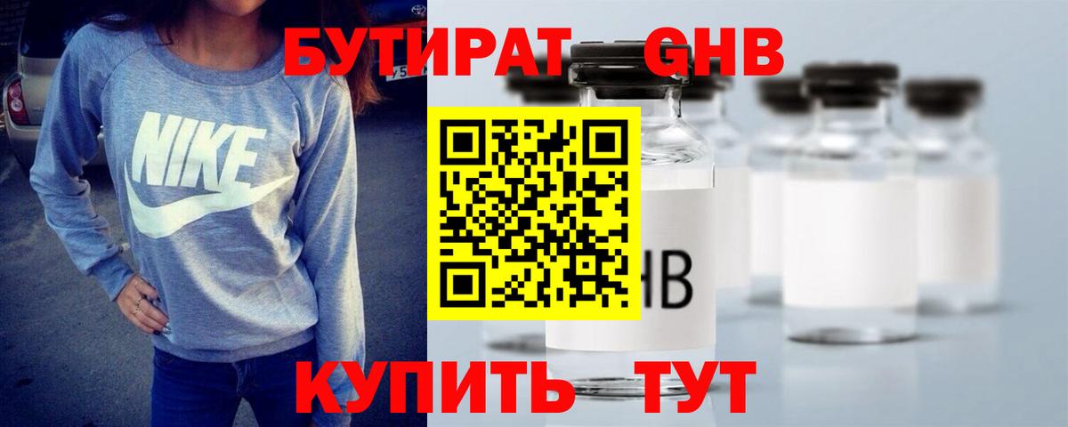 БУТИРАТ  БУТИРАТ 99%  Вход с VPN  Каспийск 