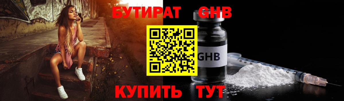 БУТИРАТ 1.4BDO Каспийск