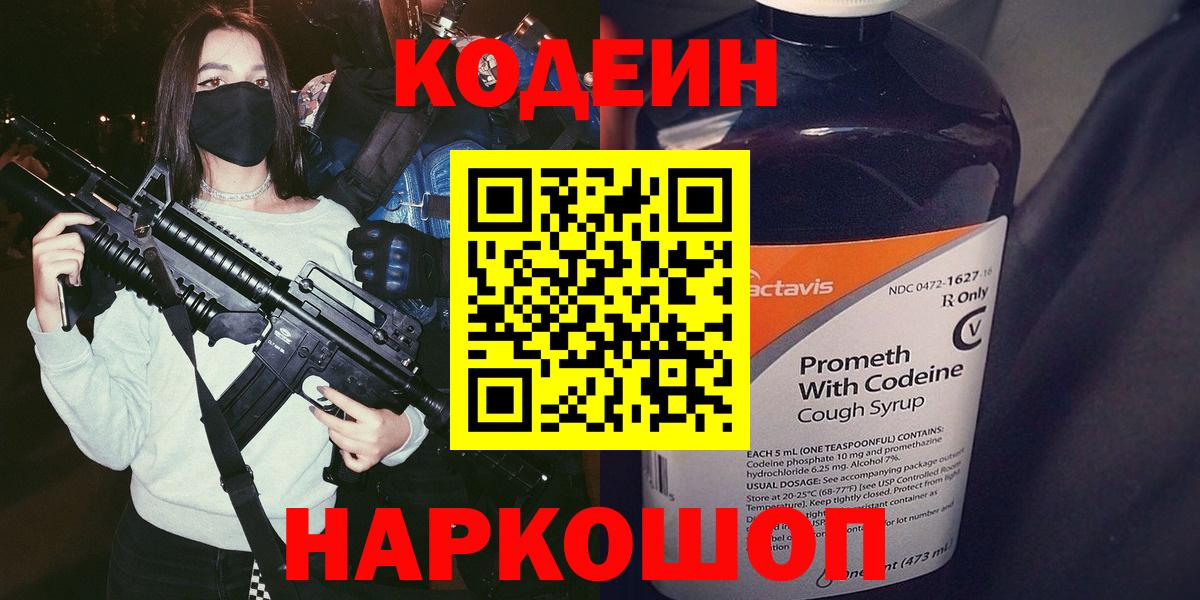 Кодеин Purple Drank  Codein Purple Drank  Вход с VPN  Каспийск 