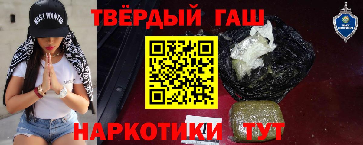 ГАШ гашик Каспийск