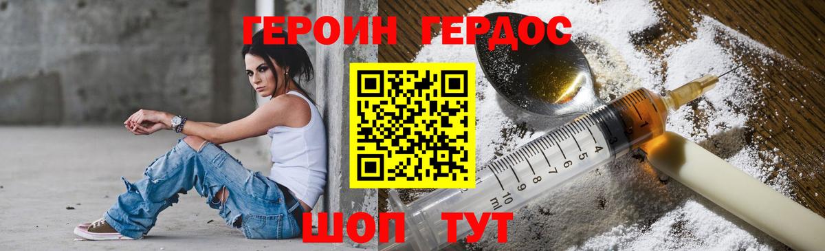 ГЕРОИН хмурый Каспийск