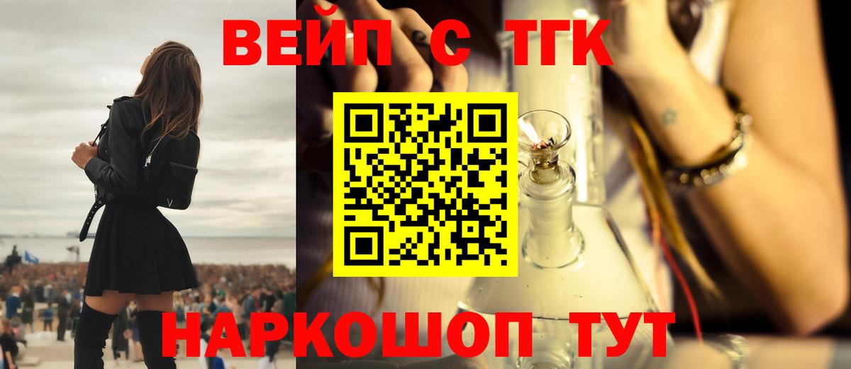 Каспийск  ТГК вейп с тгк  Вход с VPN 